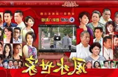 風水世家 演員名單